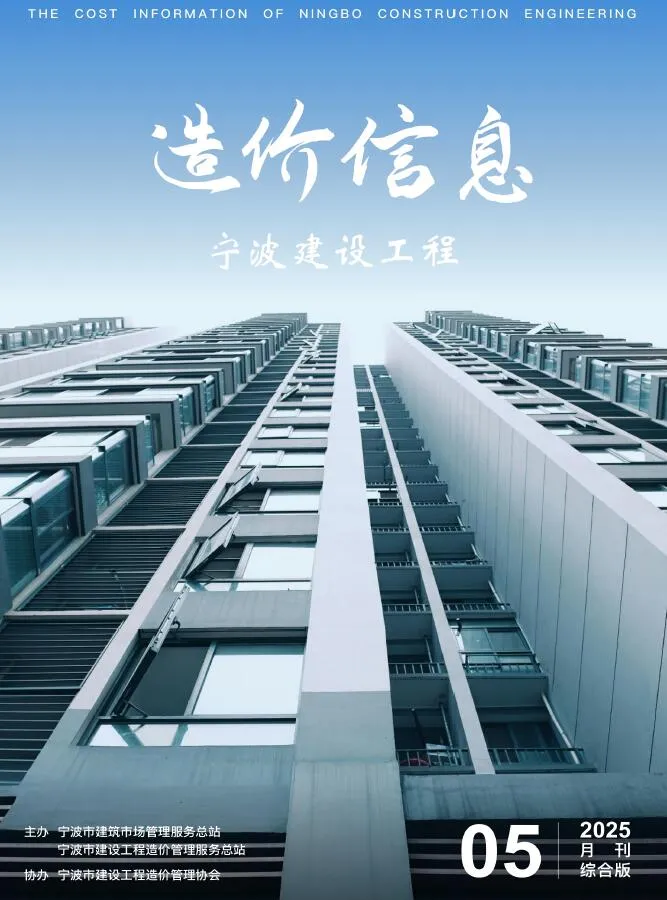 宁波市2025年5月信息价封面