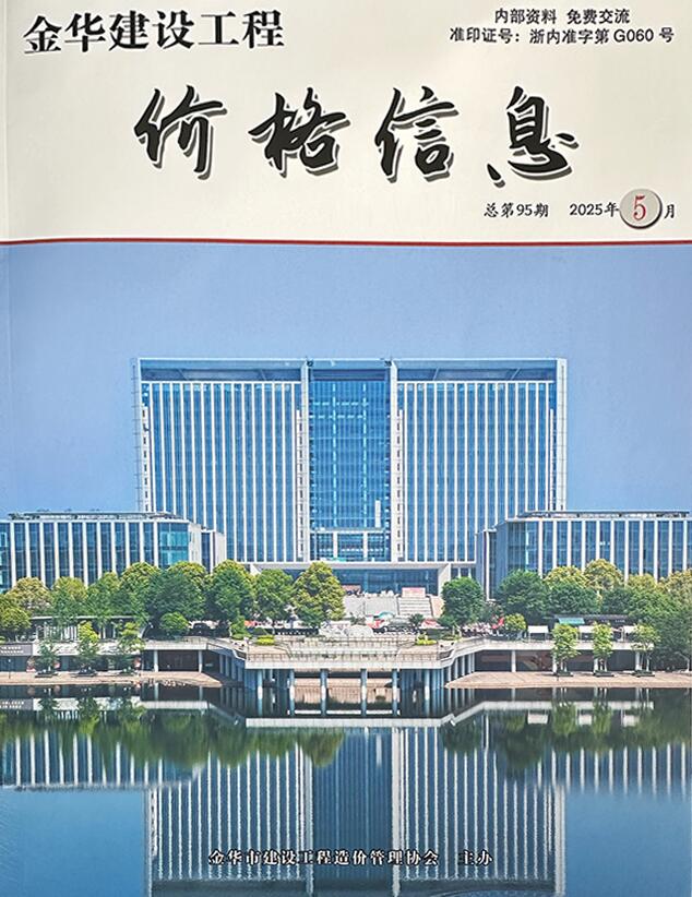金华2025年5月厂商报价信息价封面