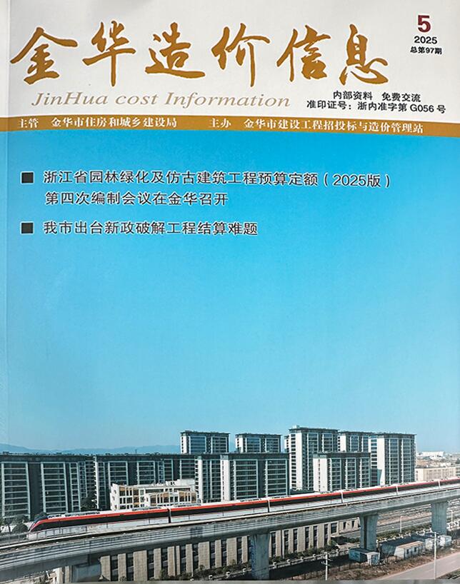 金华市2025年5月信息价电子版