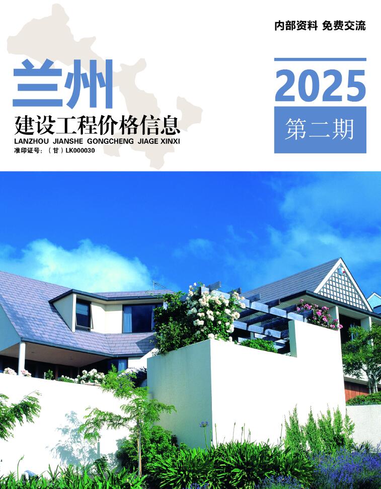 兰州2025年3、4月(第2期)信息价电子版