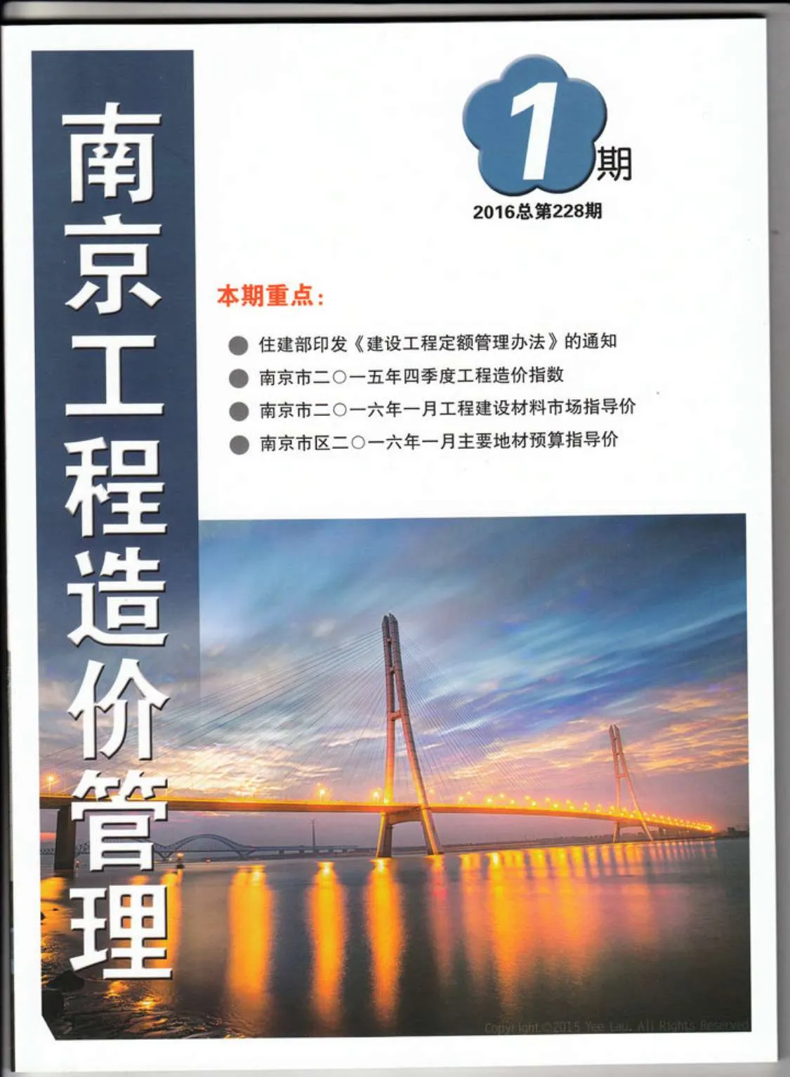 南京2016年第1期信息价