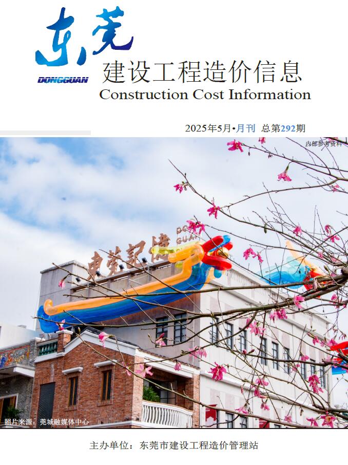 东莞市2025年5月信息价电子版