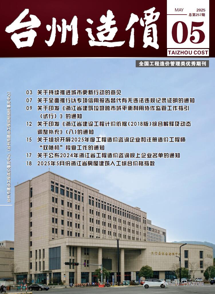 台州市2025年5月信息价封面