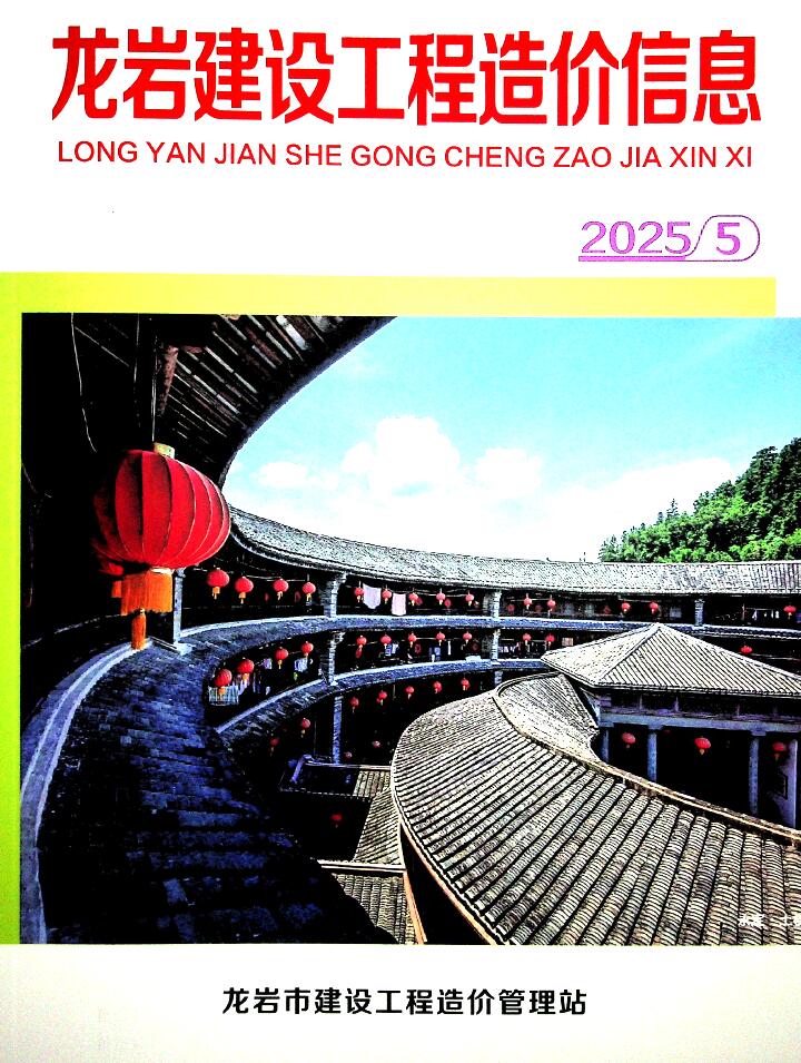 龙岩市2025年5月信息价封面