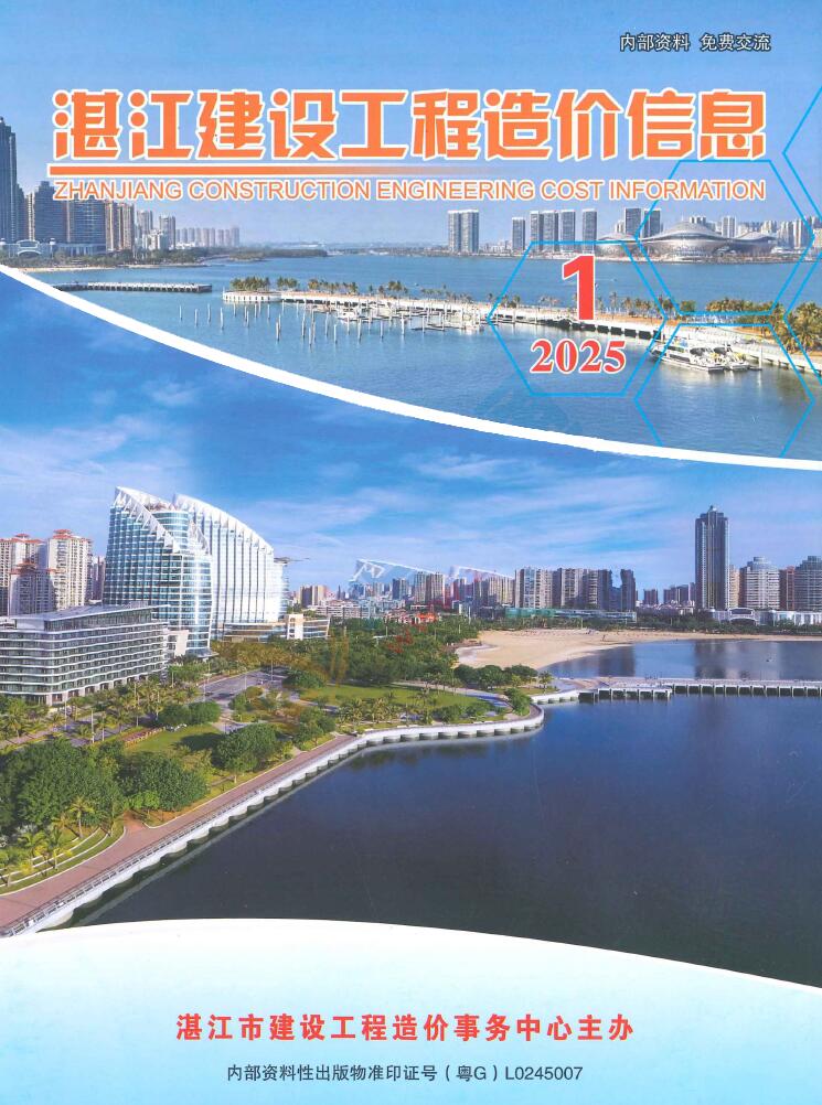 湛江2025年1季度信息价电子版