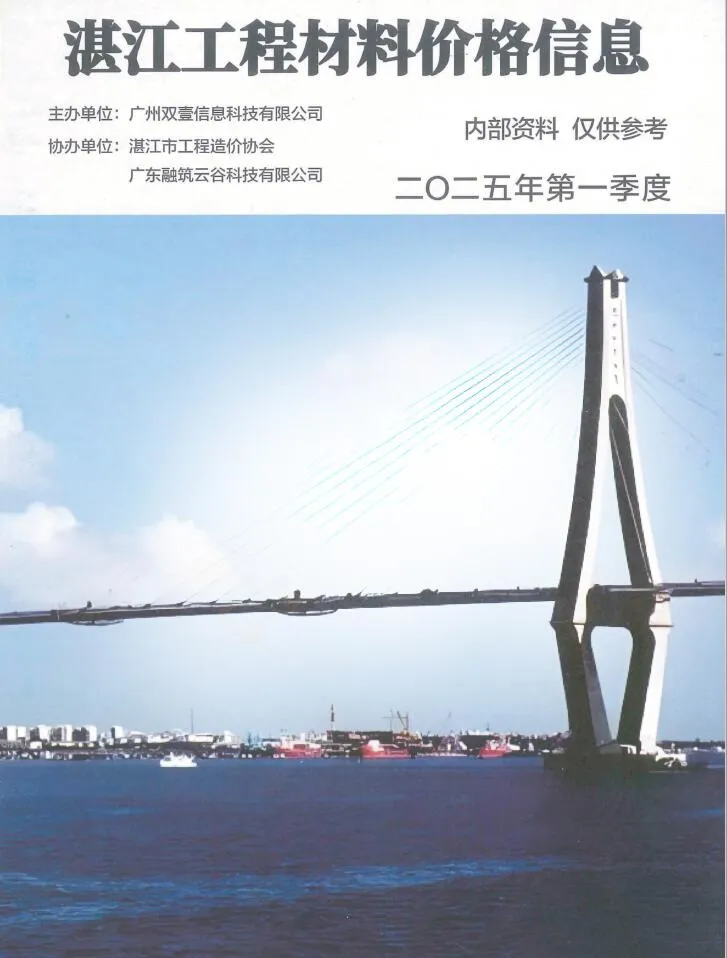 湛江2025年1季度电子版信息价