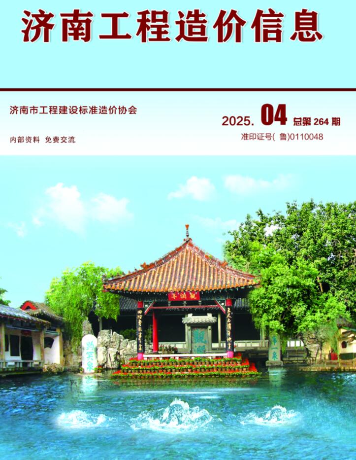 济南市2025年4月信息价电子版