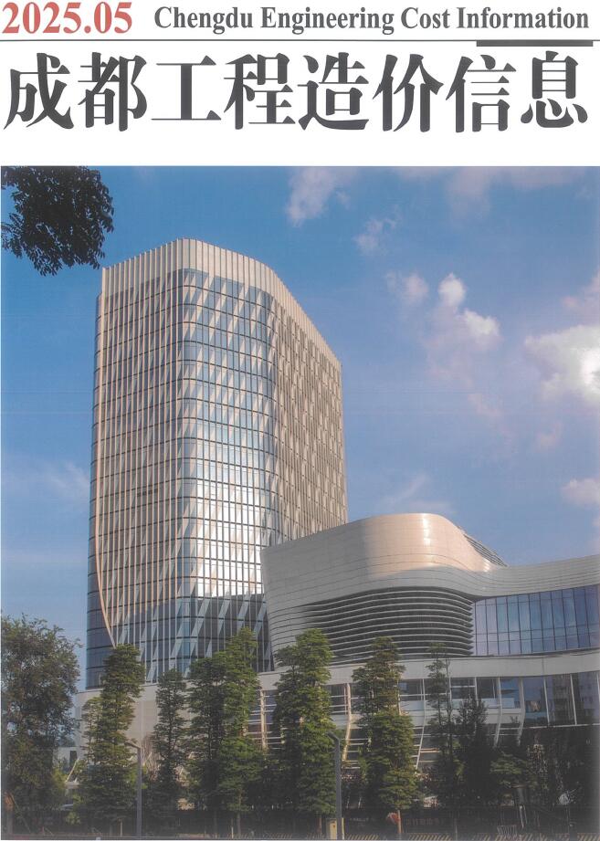 成都市2025年5月材料价格依据电子版PDF