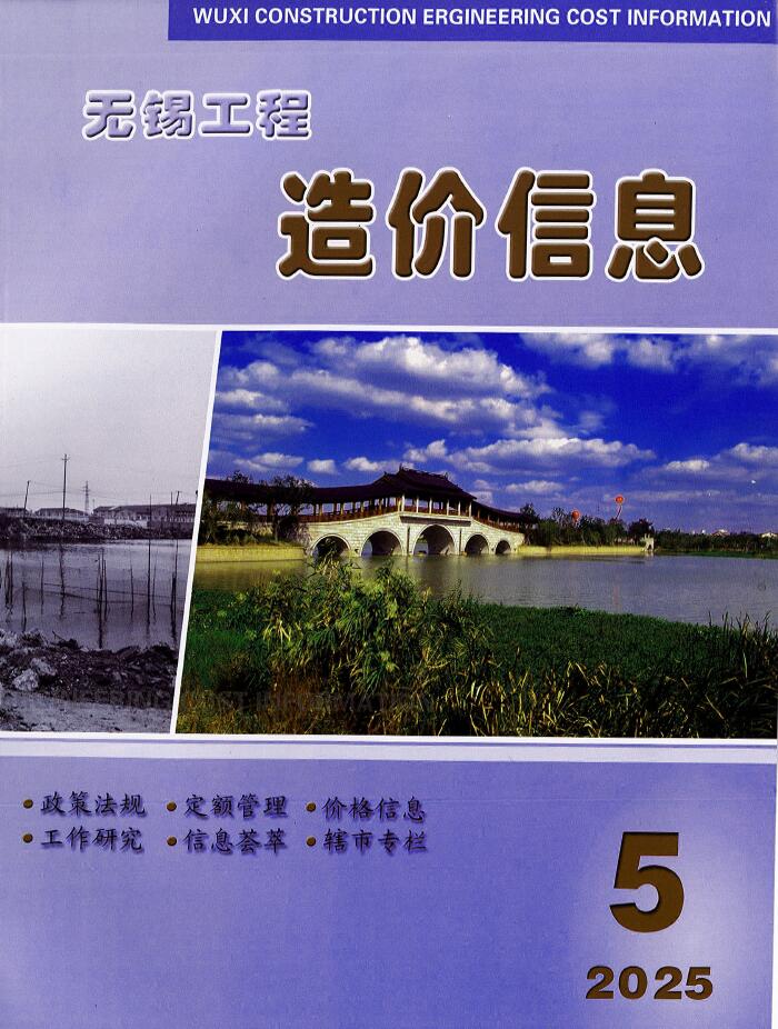 江苏省无锡市2025年5月建材价格信息电子版PDF