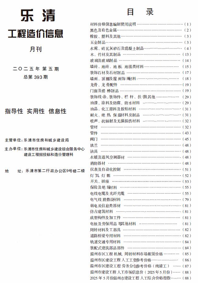 乐清市2025年5月信息价电子版