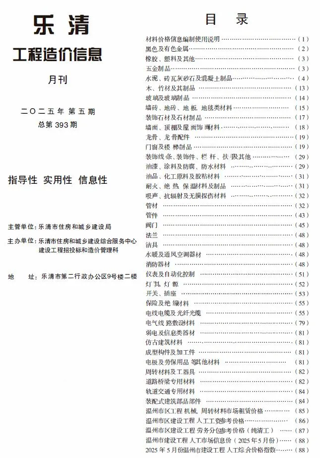 乐清2025年5月信息价