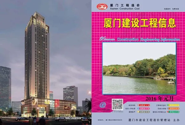 厦门市2016年第1期信息价