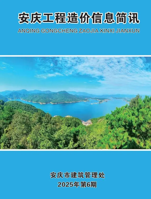 安庆2025年6月电子版信息价