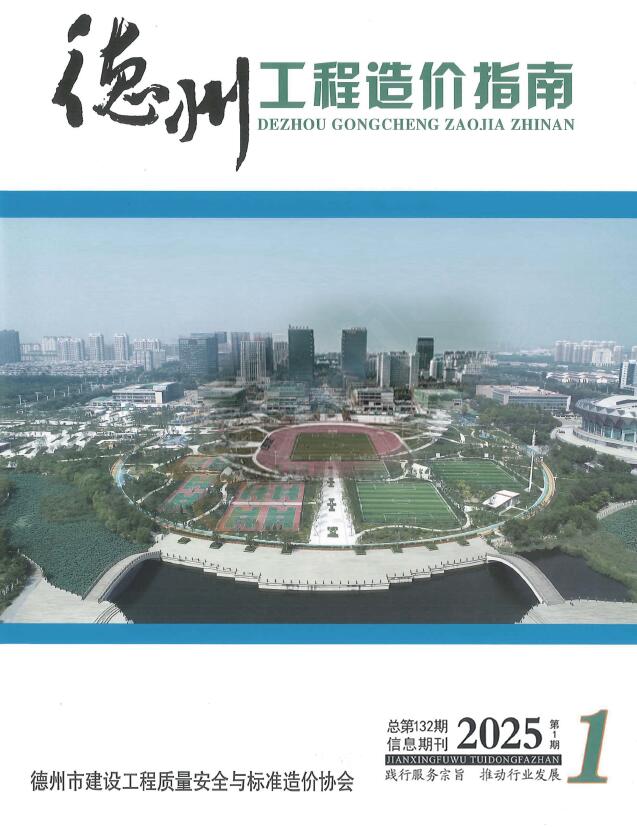 德州2025年1、2月(第1期)信息价封面