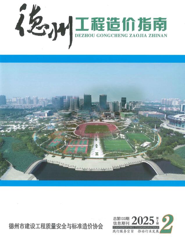 德州2025年3、4月(第2期)电子版PDF