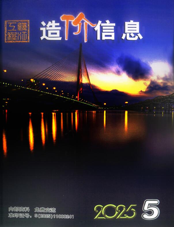 镇江市2025年5月信息价封面