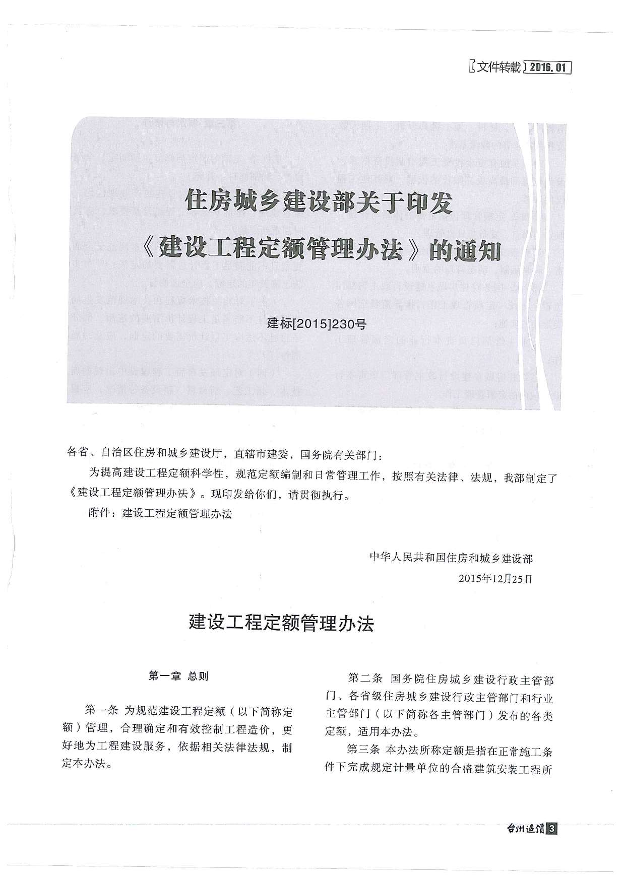 台州市2016年1月信息价工程信息价_台州市信息价期刊PDF扫描件电子版