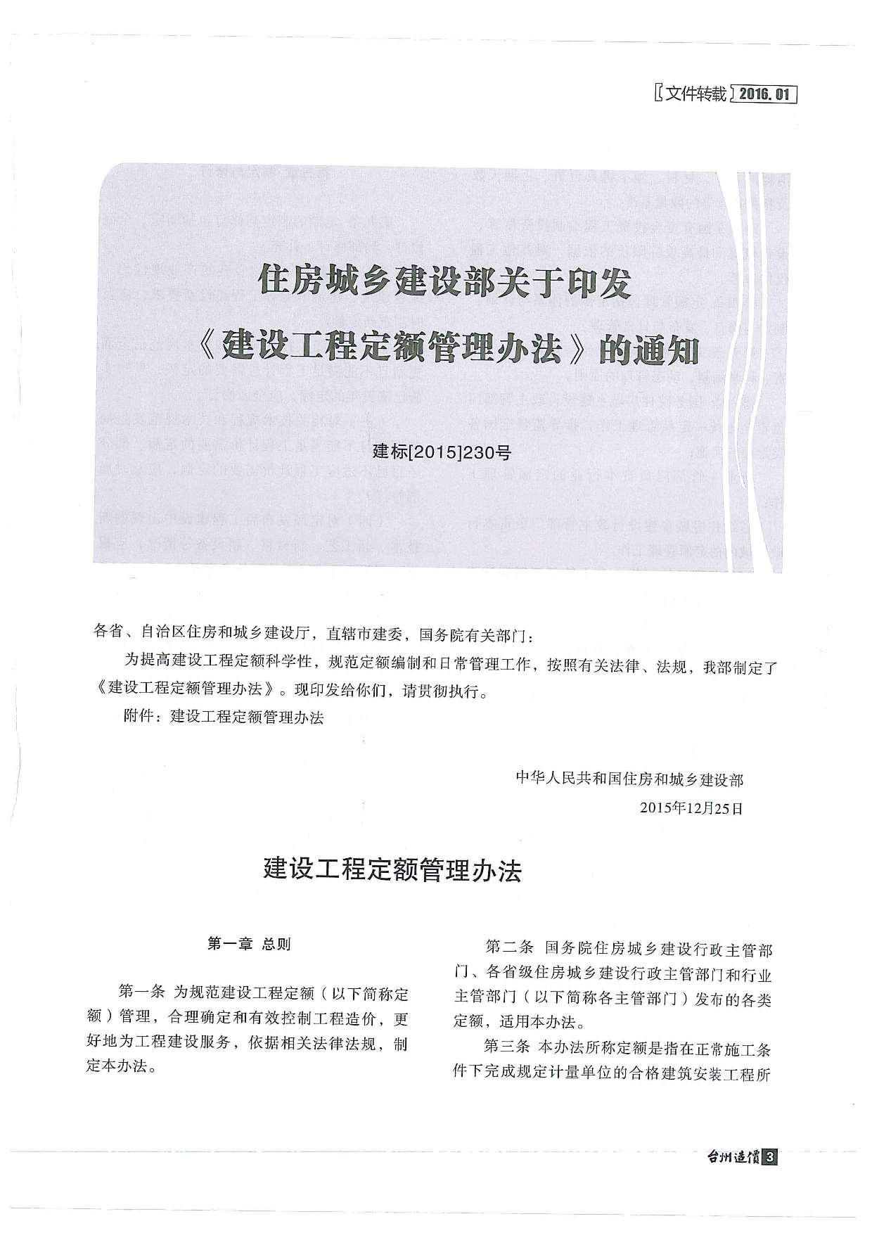 台州市2016年1月造价信息资料