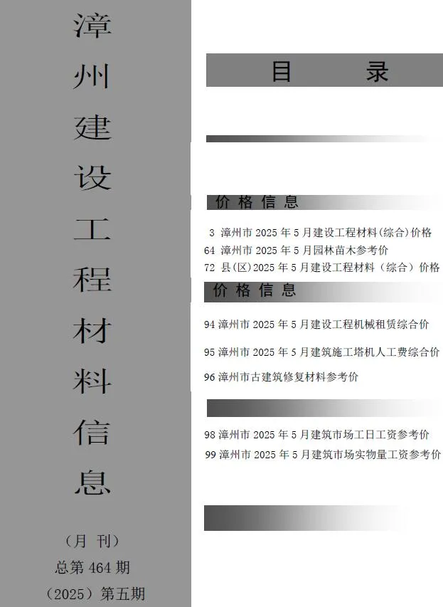 漳州2025年5月信息价