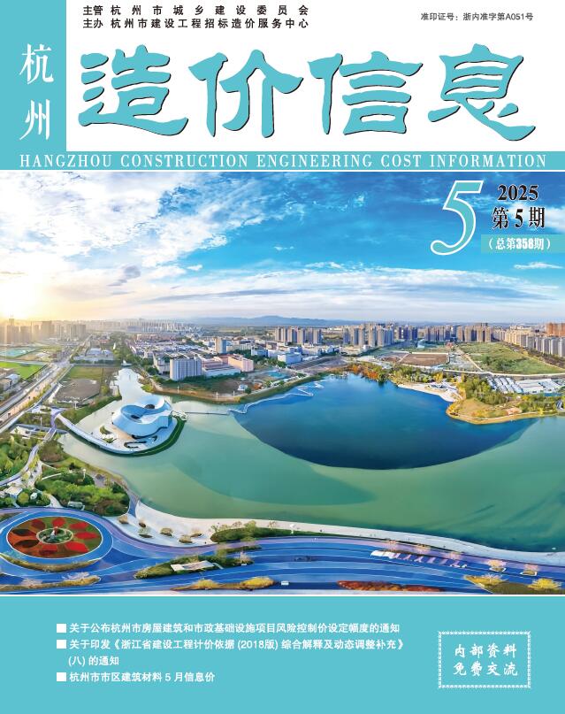 浙江省杭州市2025年5月建材结算价电子版PDF