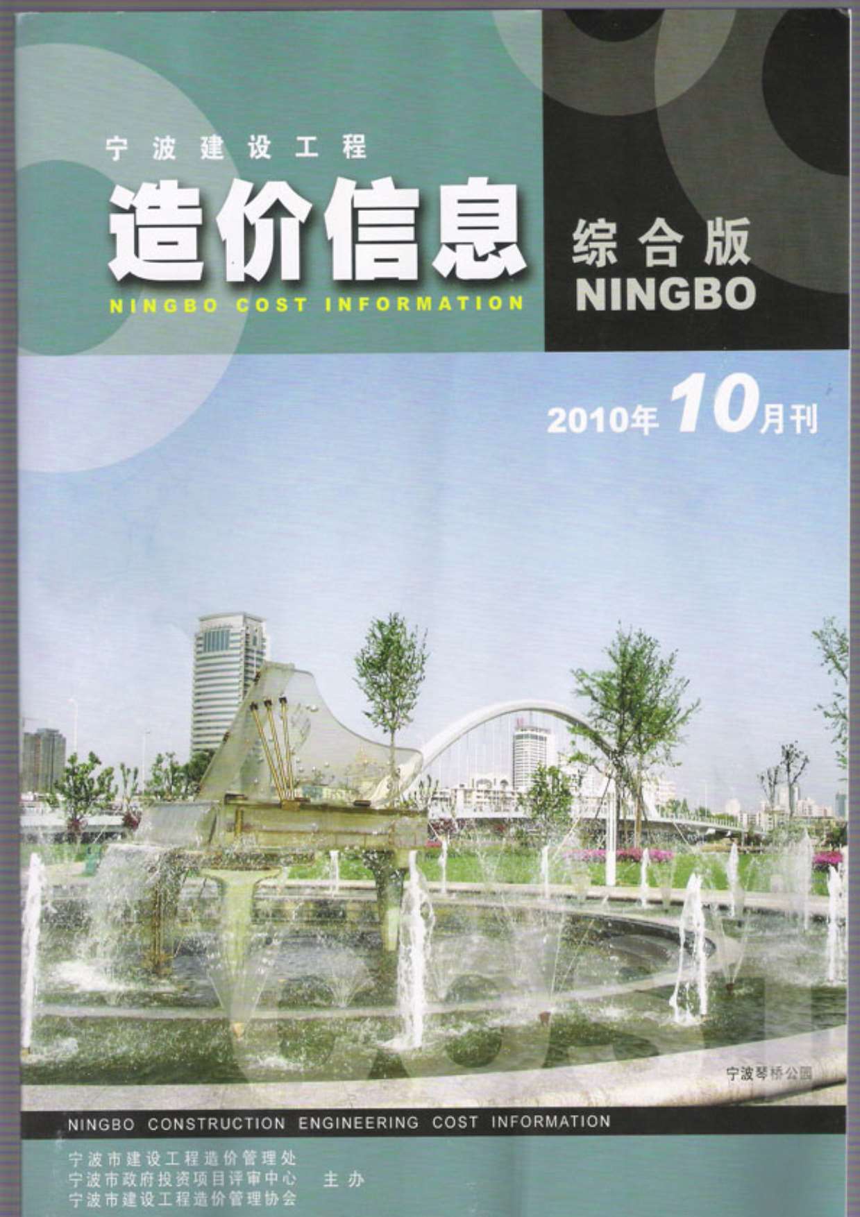 宁波市2010年10月信息价封面
