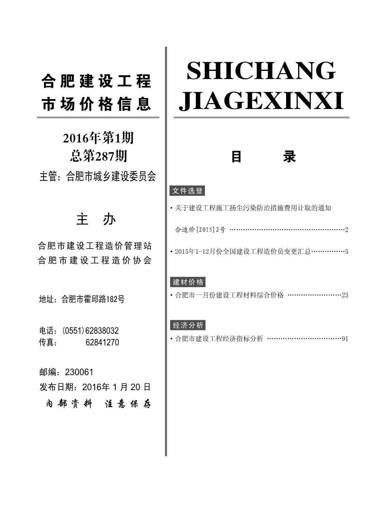 合肥市2016年第1期信息价封面