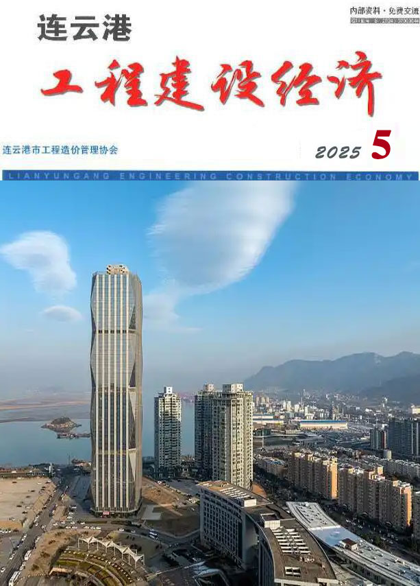 连云港市2025年5月信息价封面