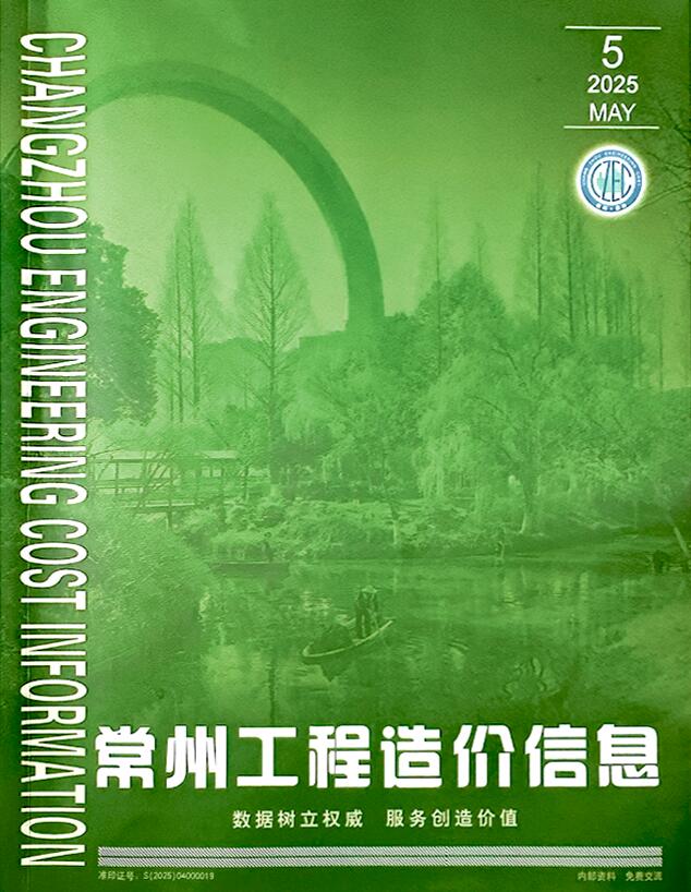 常州市2025年5月材料指导价电子版PDF