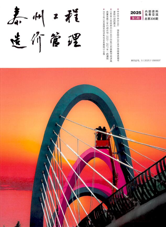泰州市2025年5月信息价封面