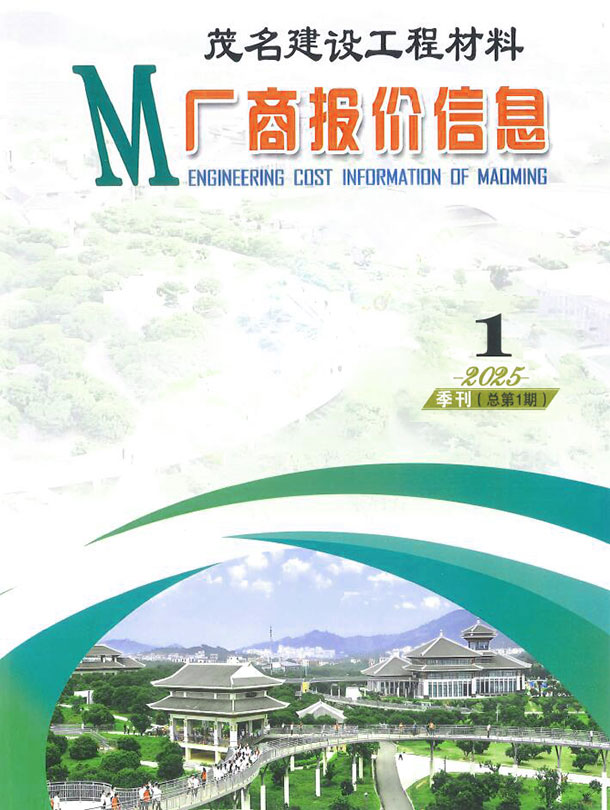 茂名2025年1季度厂商报价电子版