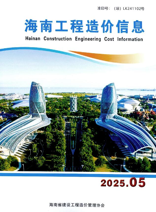 海南省2025年5月信息价电子版PDF