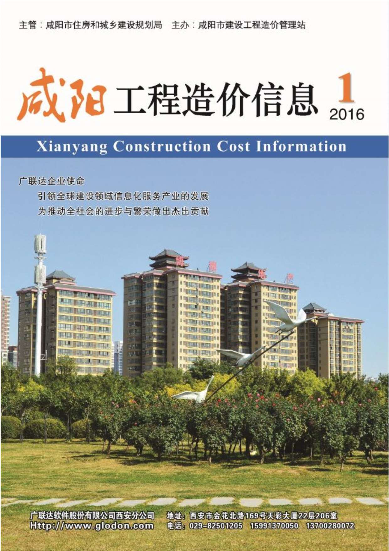 咸阳市2016年第1期信息价封面