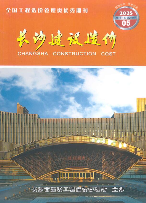 湖南省长沙市2025年5月信息价电子版PDF