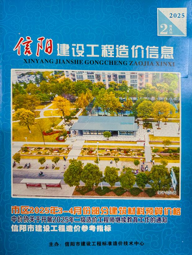 河南省信阳2025年3、4月(第2期)PDF数据