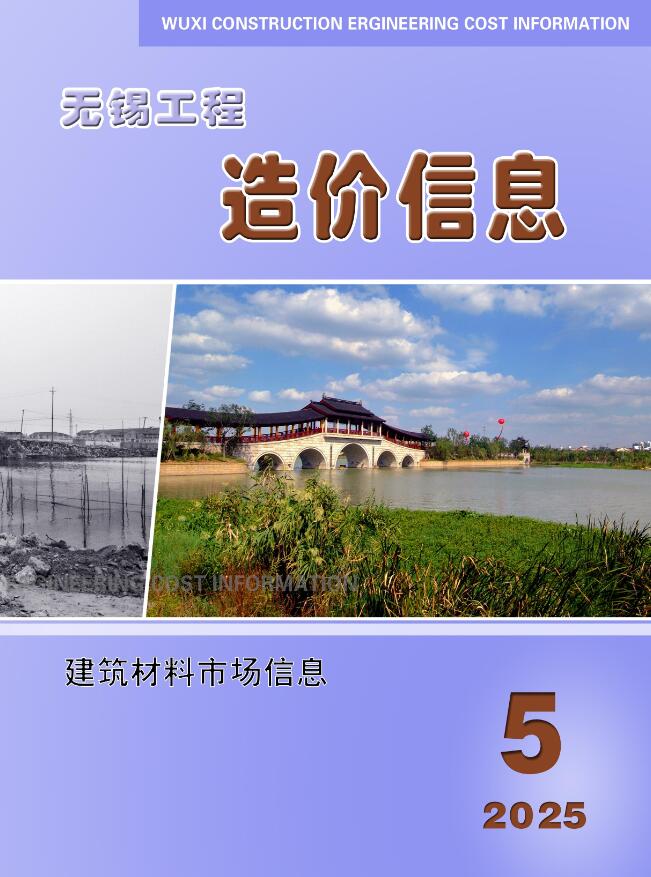 无锡2025年5月建材市场信息价封面