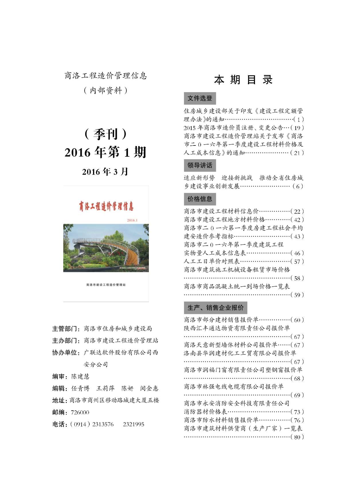 商洛市2016年第1期信息价封面