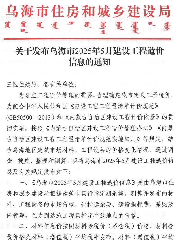 乌海市2025年5月信息价封面