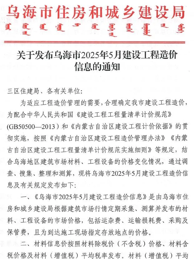 乌海2025年5月电子版信息价