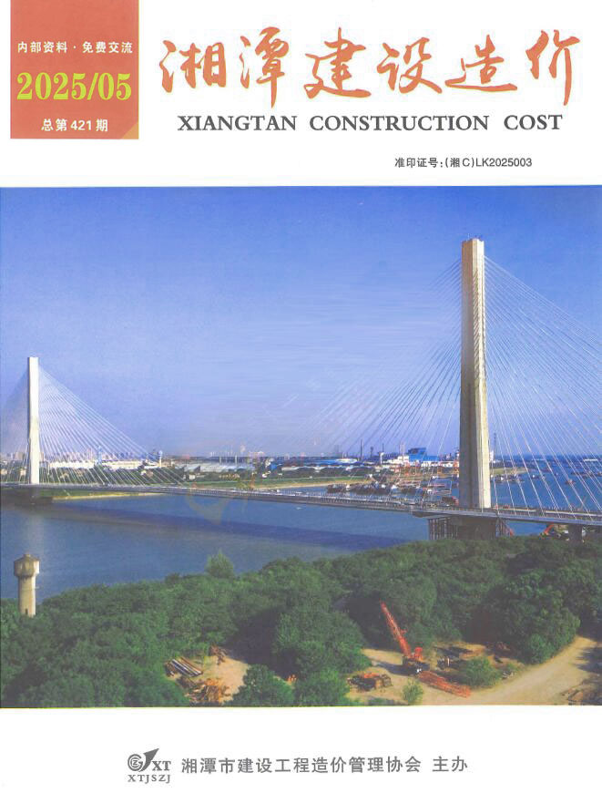 湘潭市2025年5月信息价封面