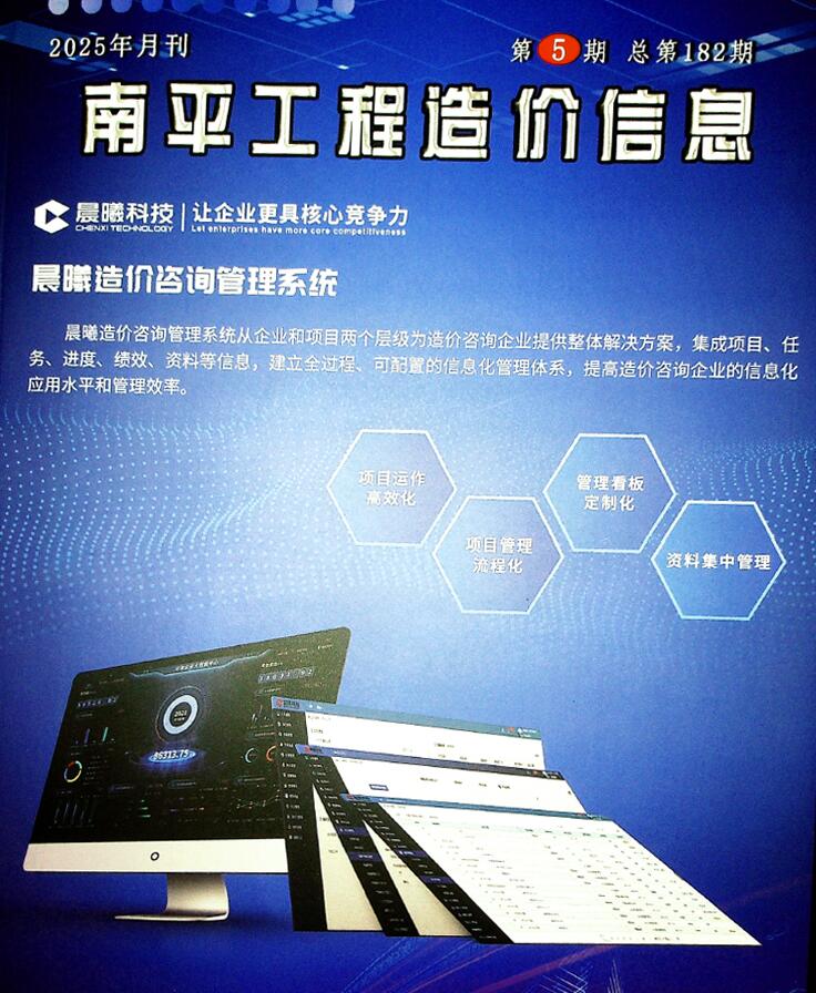 南平市2025年5月工程信息价电子版PDF