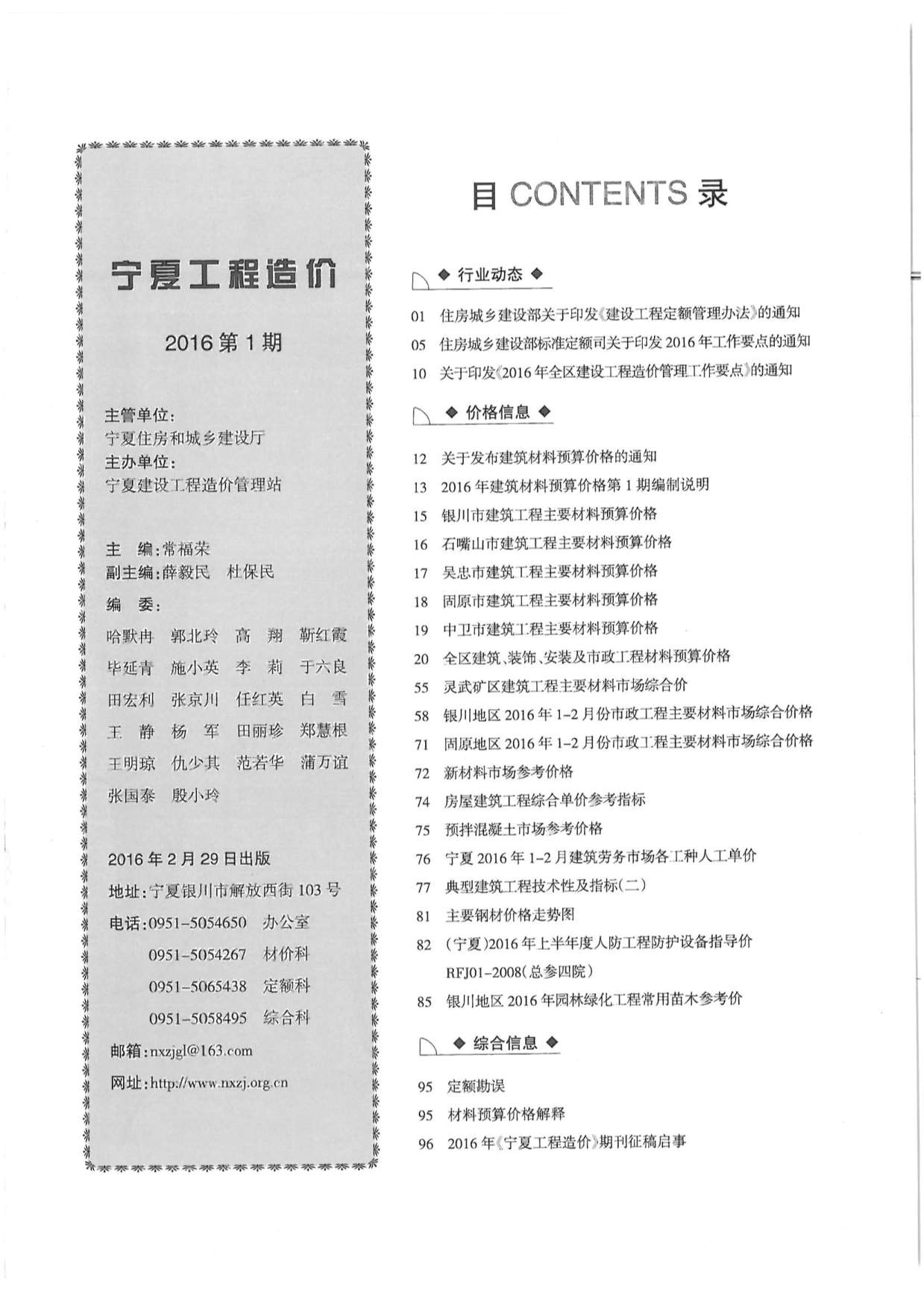 宁夏自治区2016年第1期信息价封面