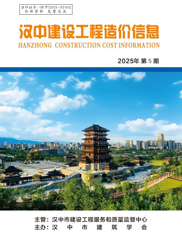 汉中市2025年5月信息价封面