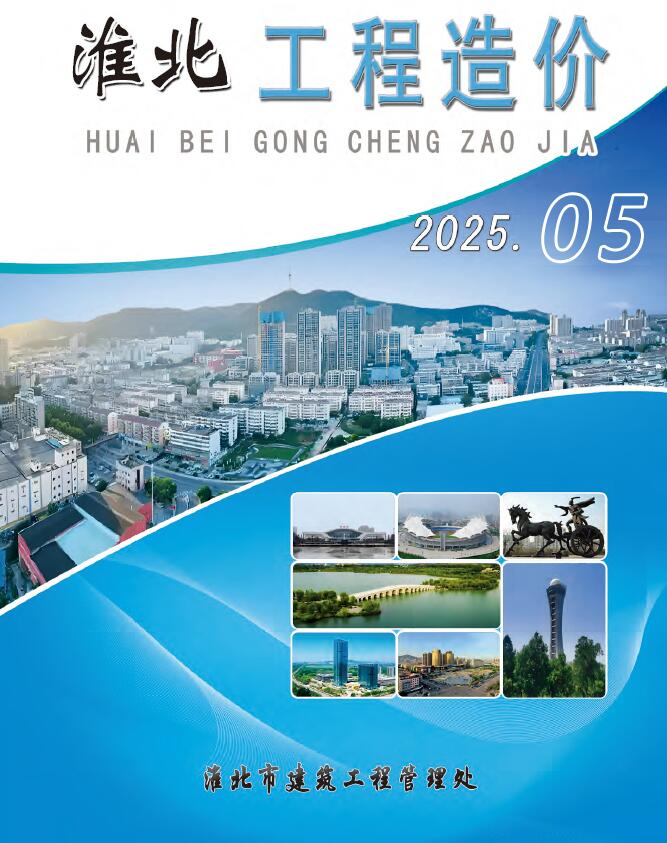 淮北市2025年5月信息价封面