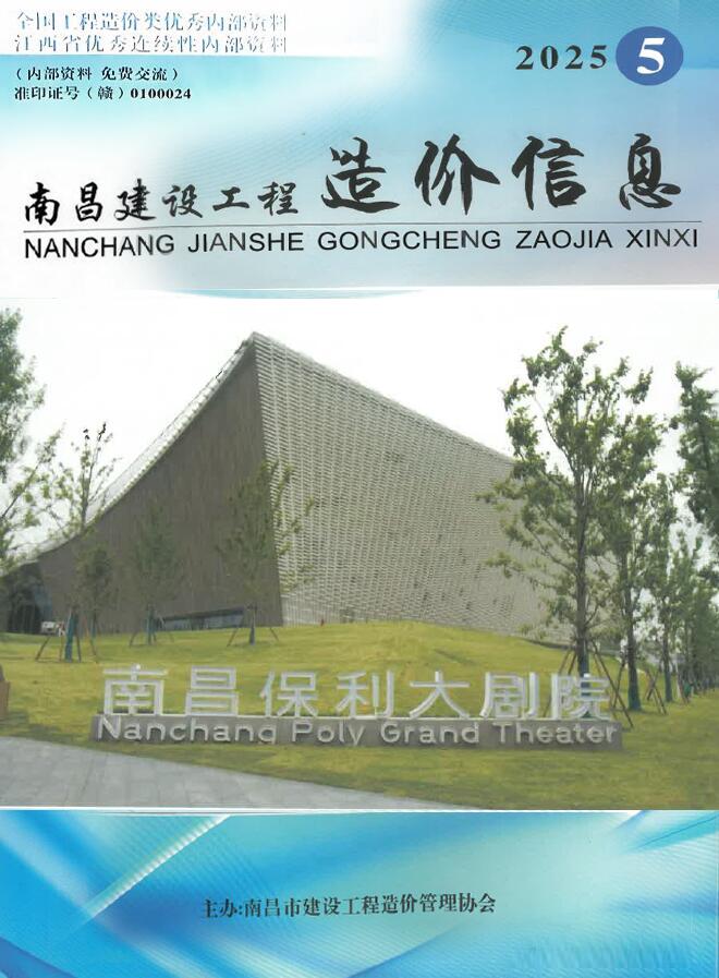 江西省南昌市2025年5月工程预算价电子版PDF