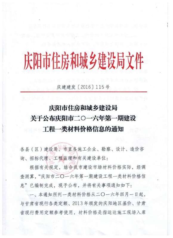 庆阳市2016年1月信息价_庆阳市信息价期刊PDF扫描件电子版