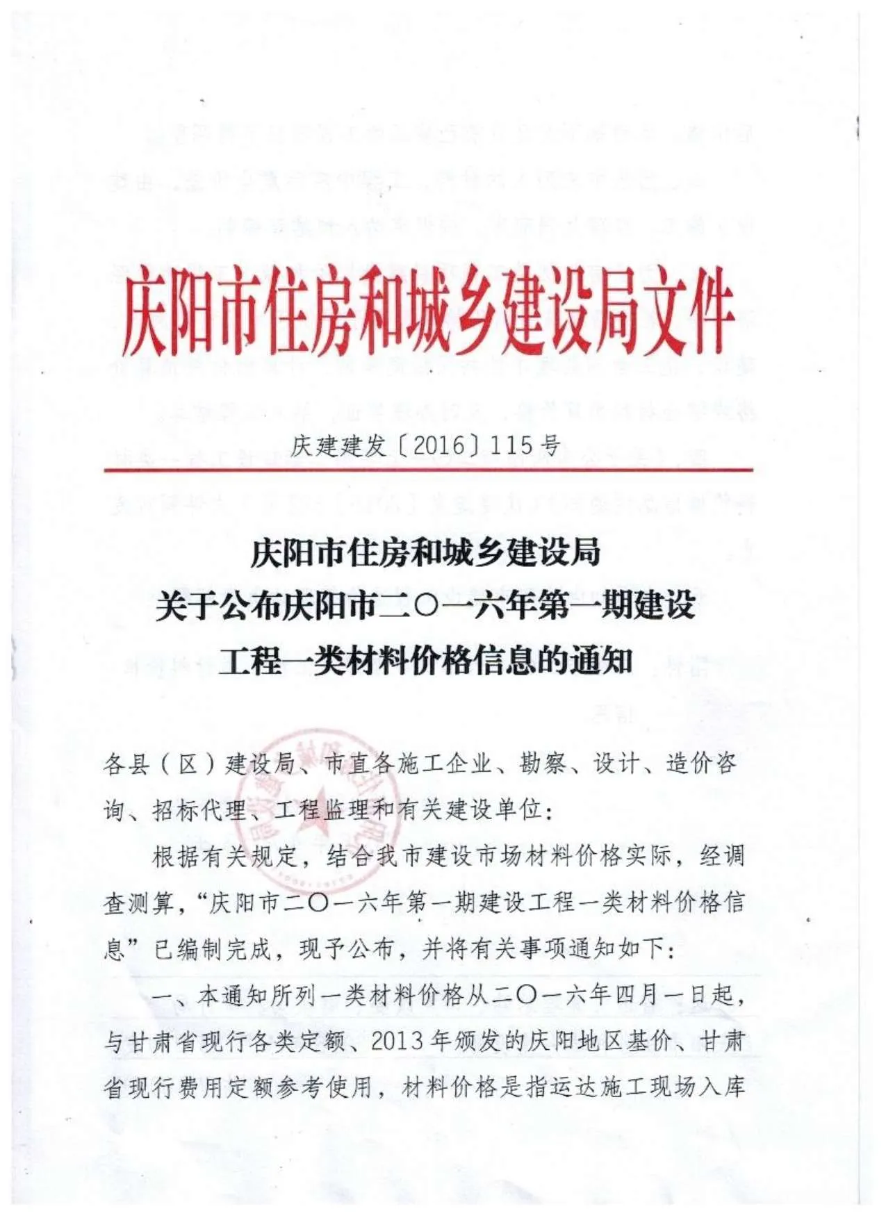 庆阳2016年第1期信息价