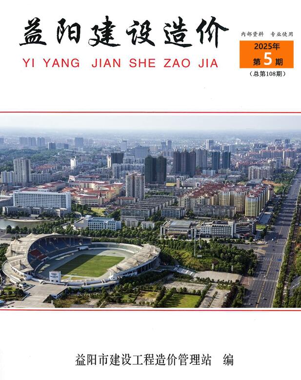 益阳市2025年5月信息价封面