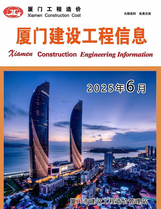 厦门市2025年6月工程信息价网电子版PDF