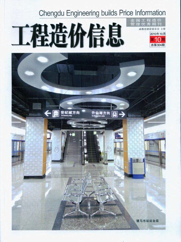 成都市2010年10月信息价封面