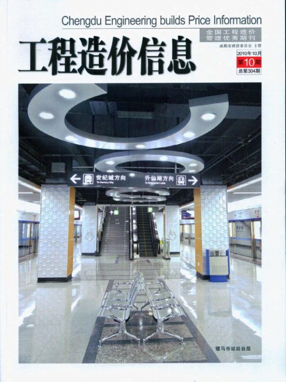 成都市2010年10月信息价_成都市信息价期刊PDF扫描件电子版